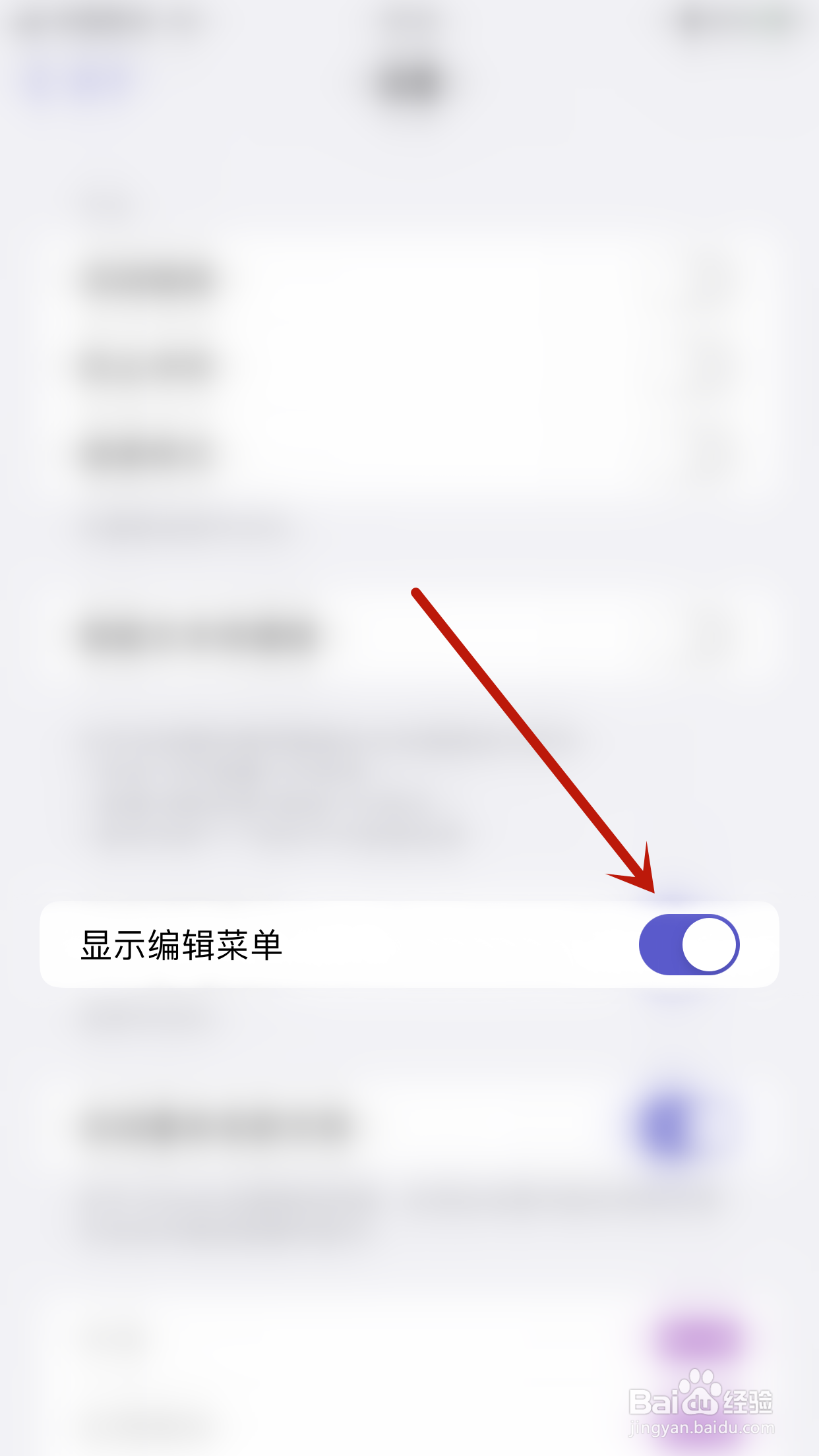 如何关闭Mindnode显示编辑菜单