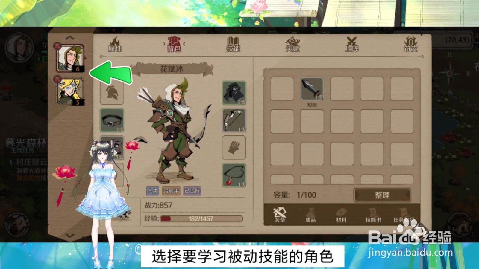 时间之钥怎么学习被动技能