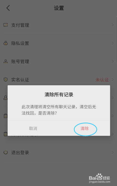 米缘如何清除所有记录