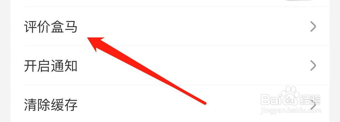 在哪里评价盒马？