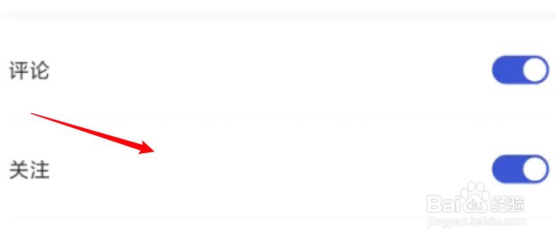 百家号app怎么设置关闭关注通知？