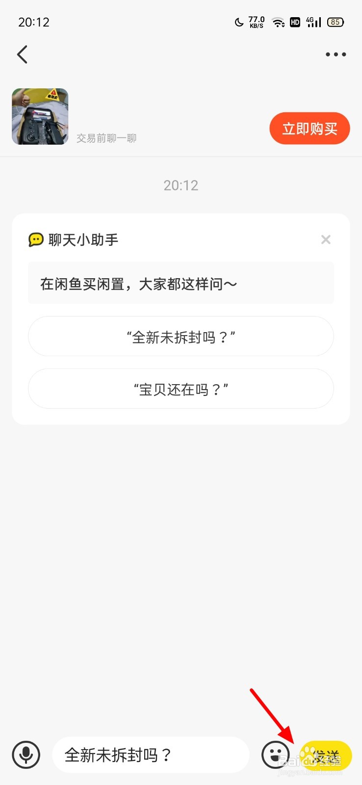 闲鱼私聊在哪里找