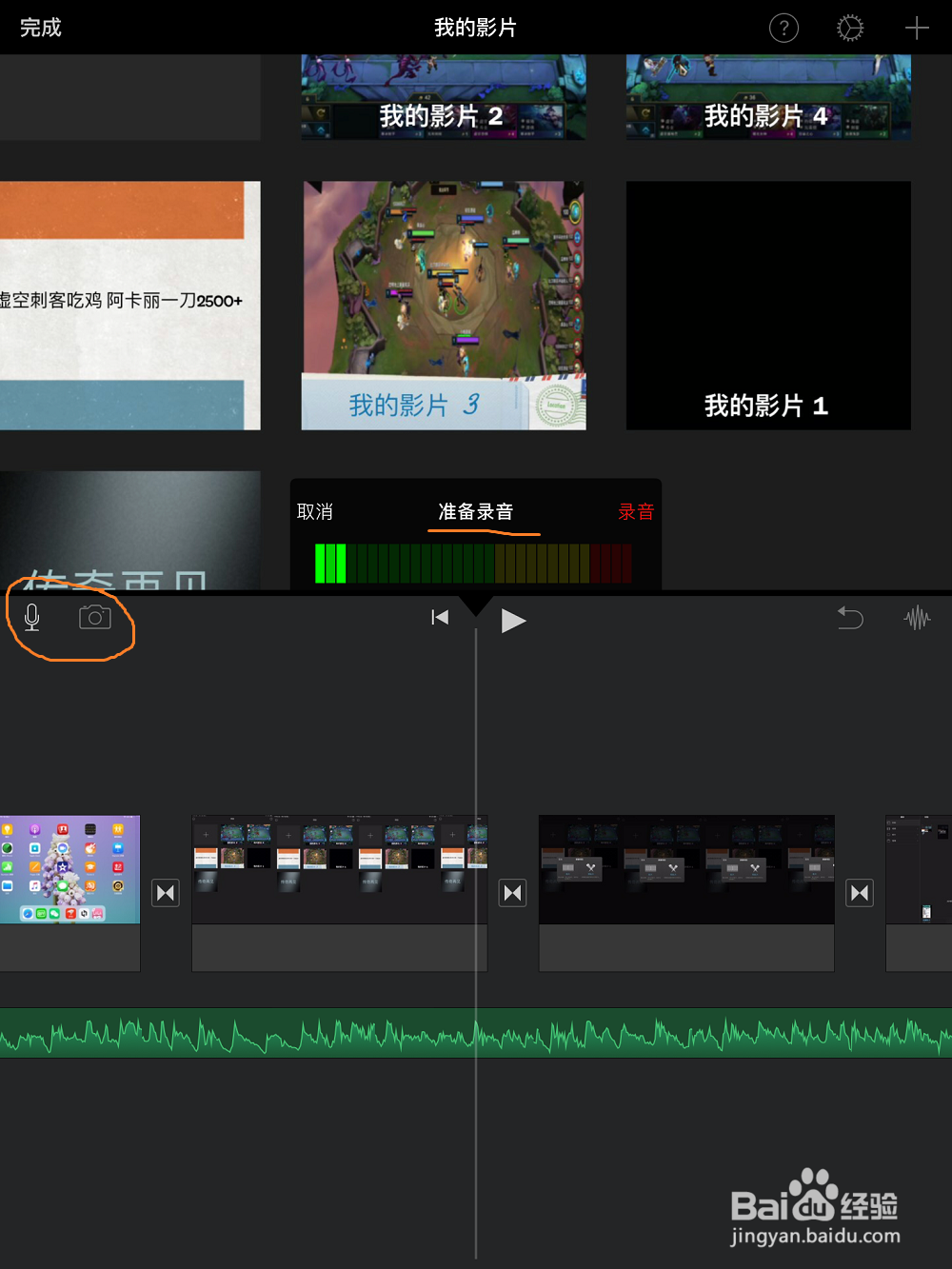 【iMovie】如何用ipad进行简单的视频剪辑