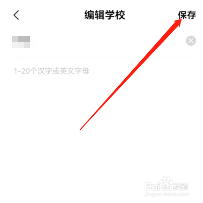 安卓版全知识如何添加学校