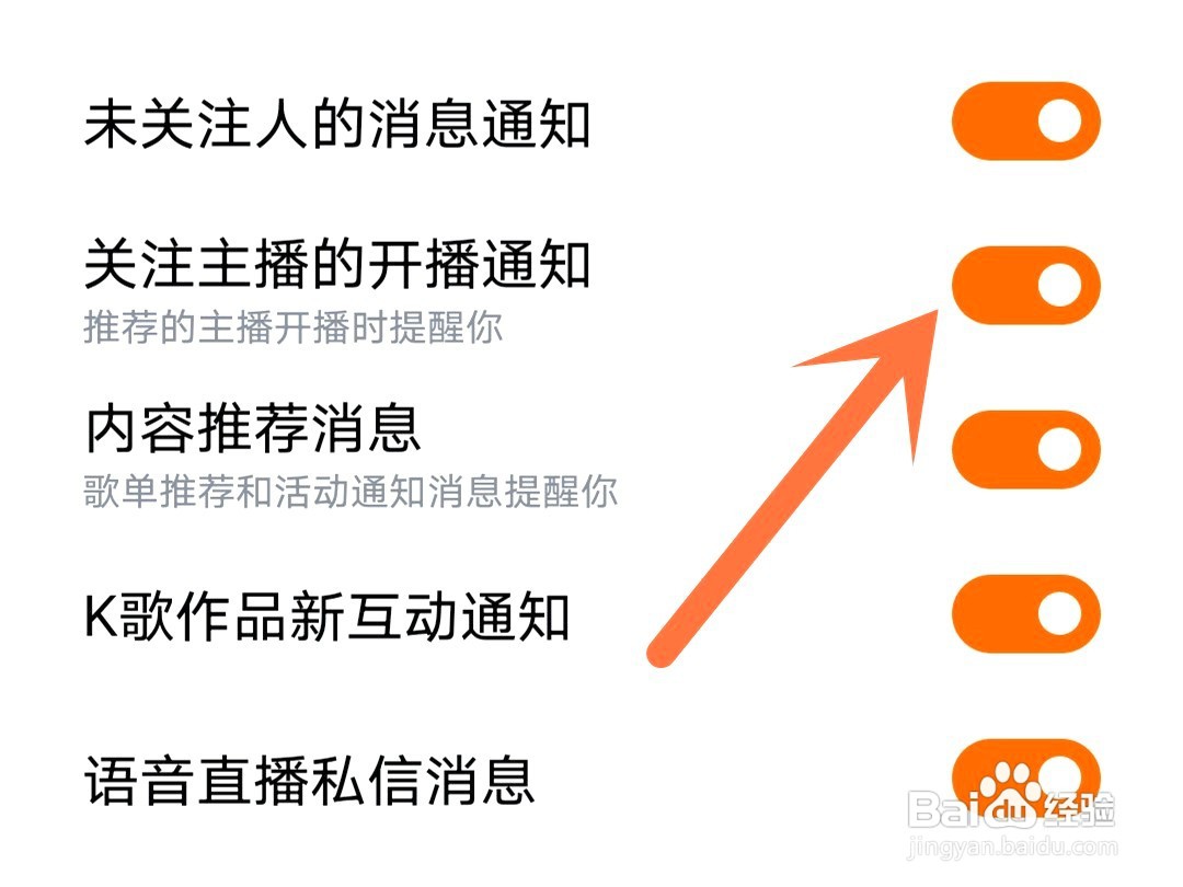 酷狗音乐如何关闭主播开播通知