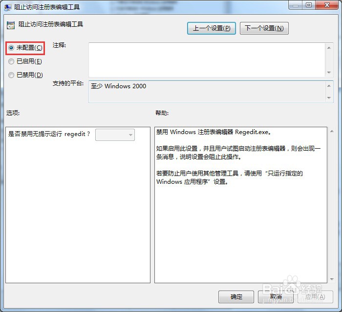 注册表被管理员禁用怎么办？