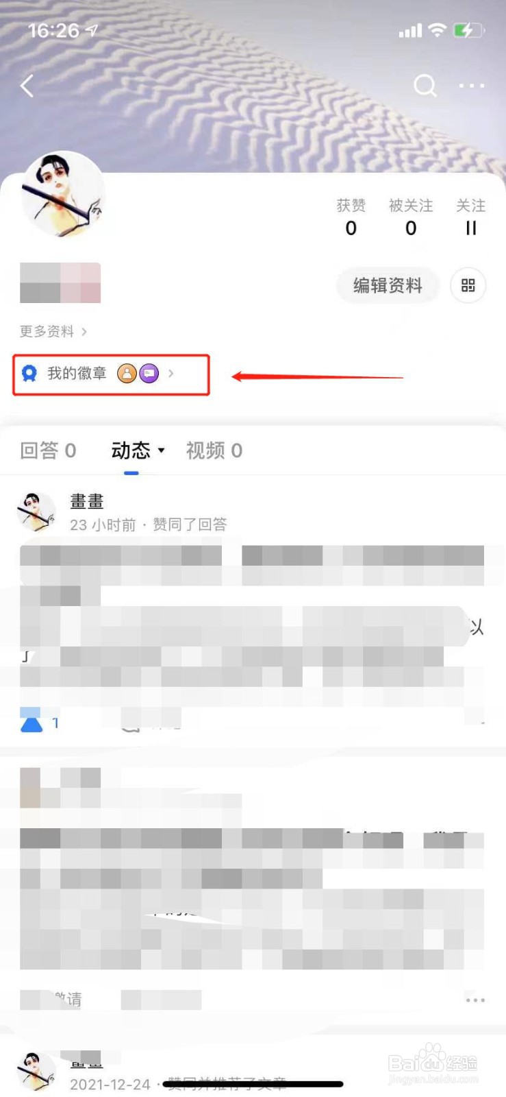 知乎如何查看自己的勋章