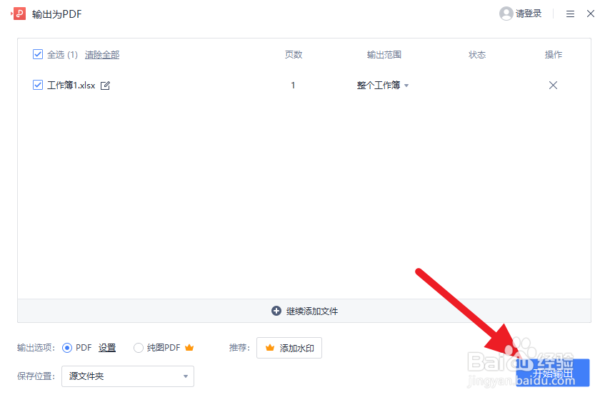 WPS表格怎么输出为PDF