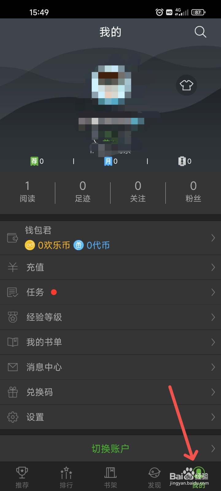 欢乐书客APP中怎么取消自动订阅的阅读书籍？