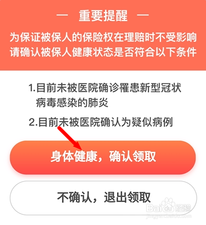 如何为家人免费领取新冠肺炎保障金