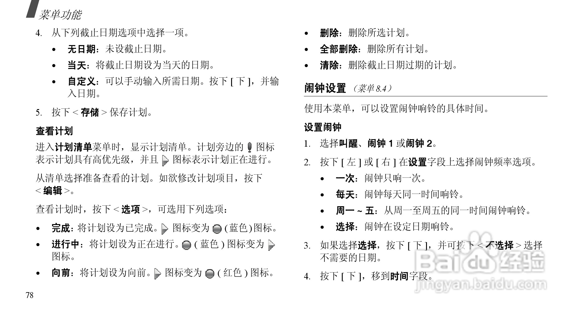 三星SCH-E239手机使用说明书:[8]