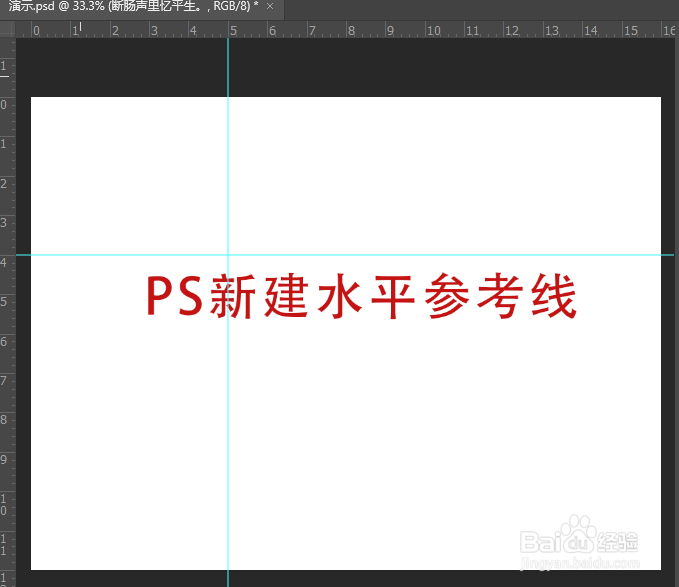 ps中如何快速新建一条垂直参考线