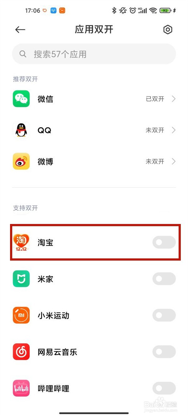 小米11pro怎么设置淘宝分身