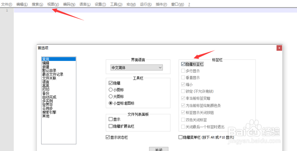 notepad++怎么隐藏标签栏