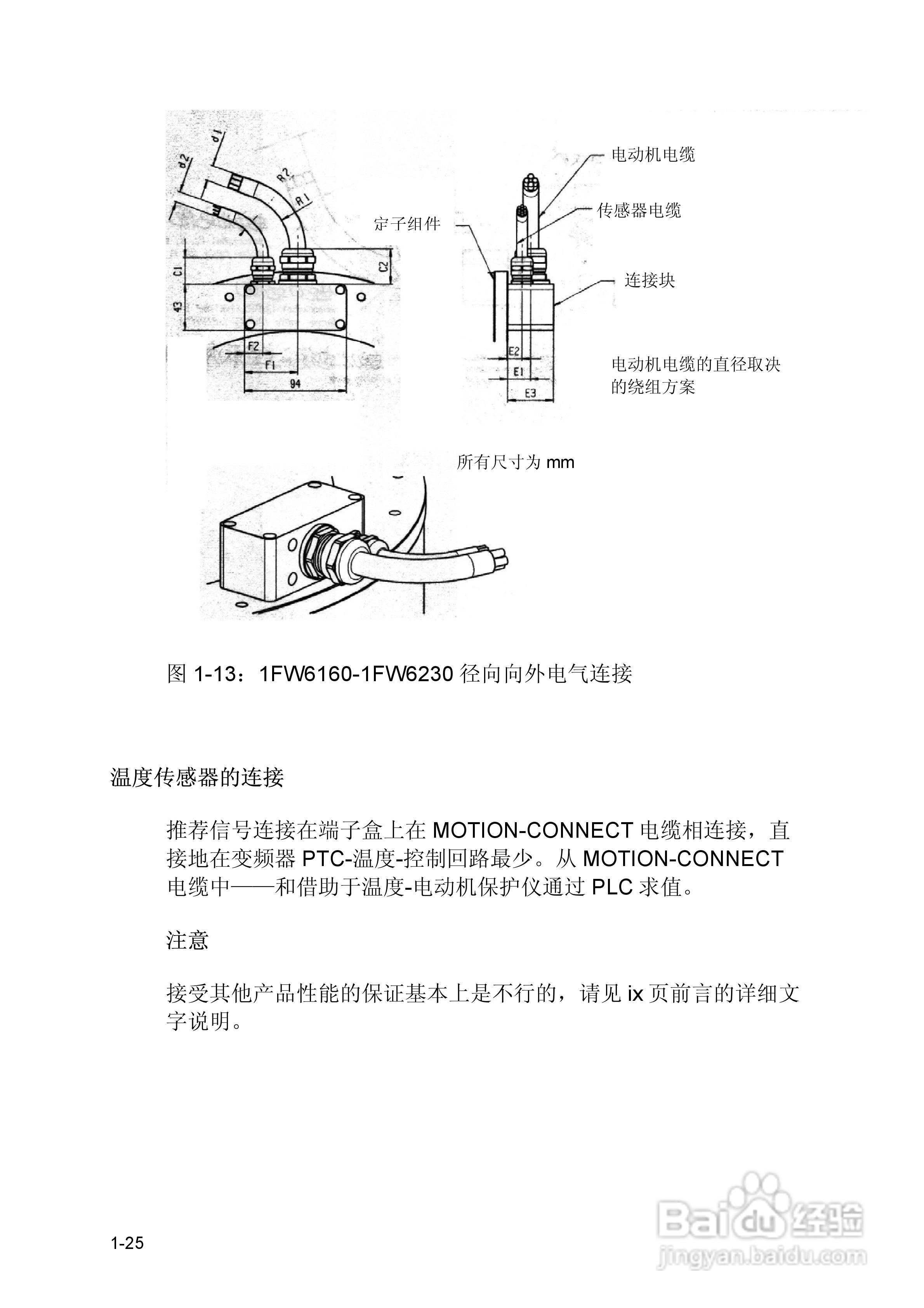 SIEMENS西门子1FW6电机说明书:[3]