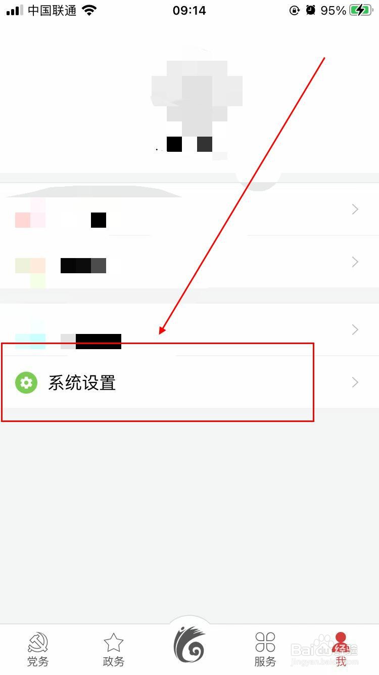 云岭先锋app软件在哪设置特大号字