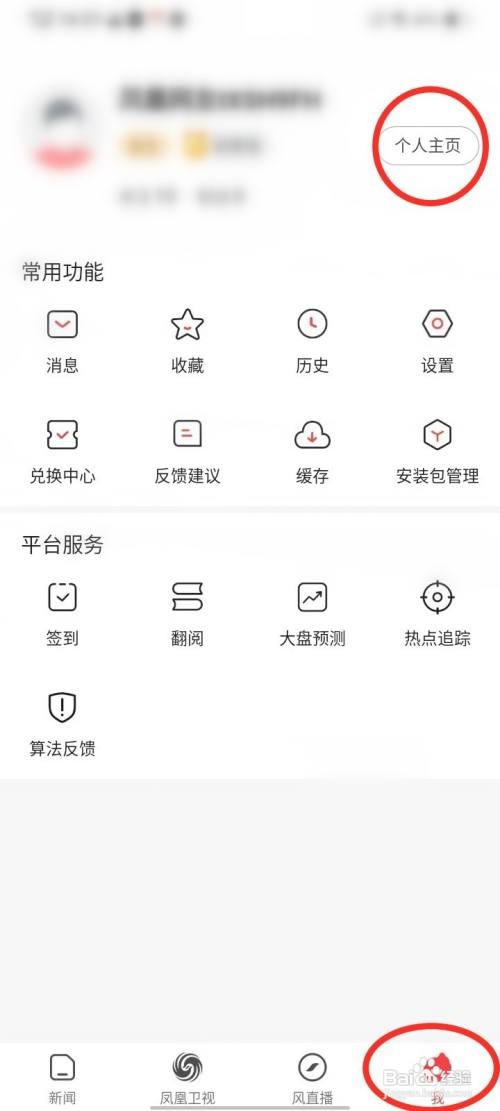 如何使用凤凰视频APP查看收到的回复？