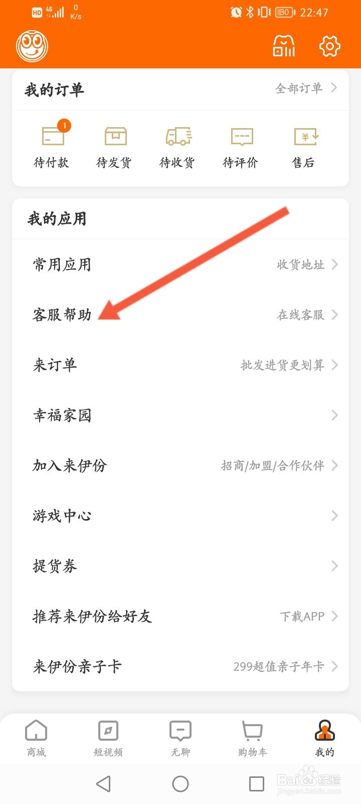 来伊份怎么添加银行卡