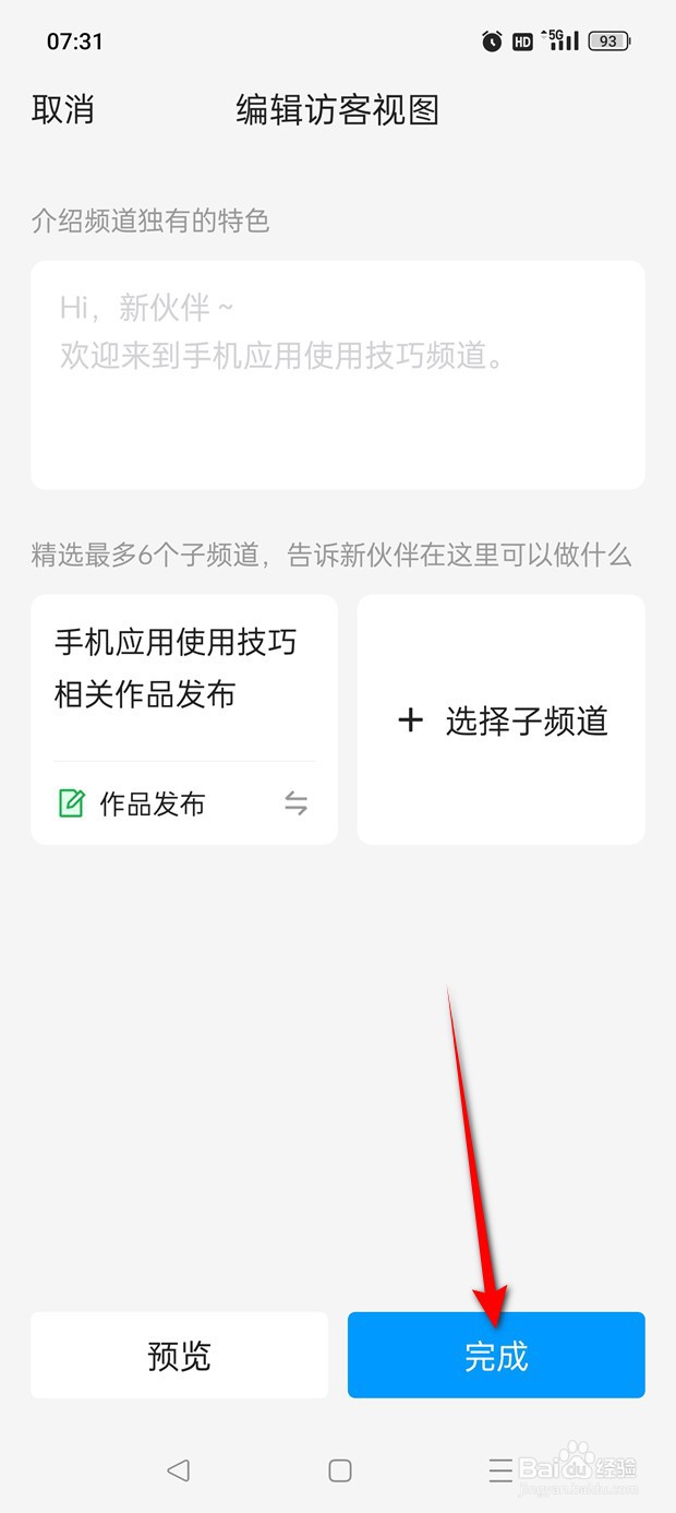 QQ频道访客首页可见视图怎么编辑