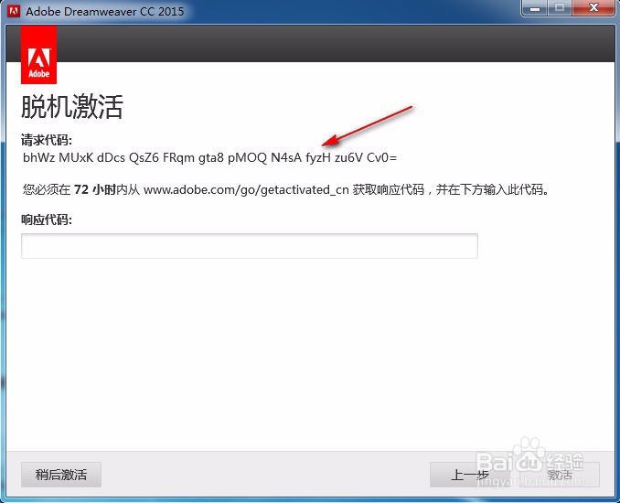 Adobe Dreamweaver CC 2015安装与注册方法