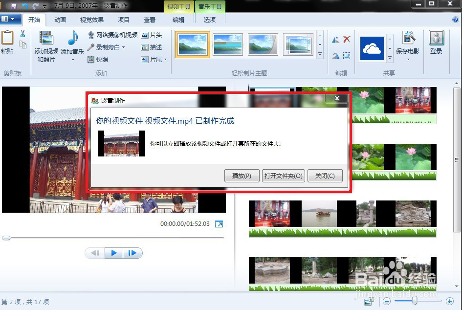 Windows Movie Maker制作简单视频流程