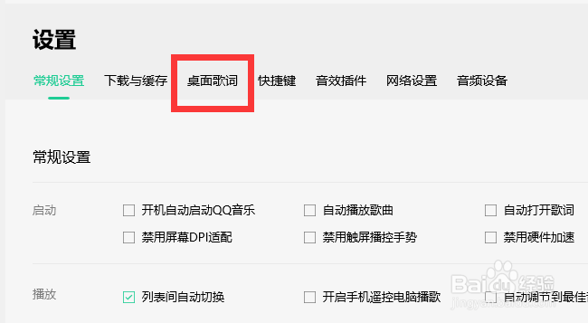 QQ音乐怎么设置桌面歌词的字体