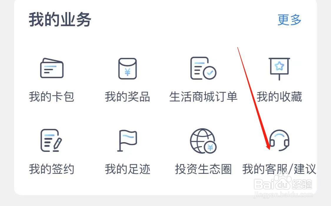兴业银行怎样查看我的客服建议