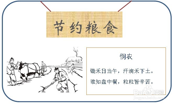 节约粮食手抄报