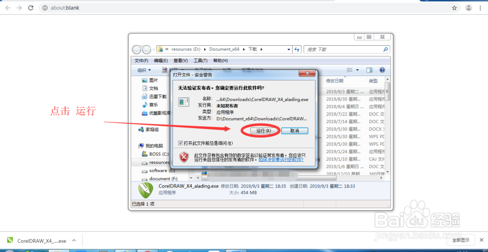 CDR的下载与安装