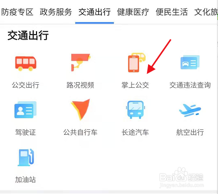 我的连云港APP掌上公交如何操作使用