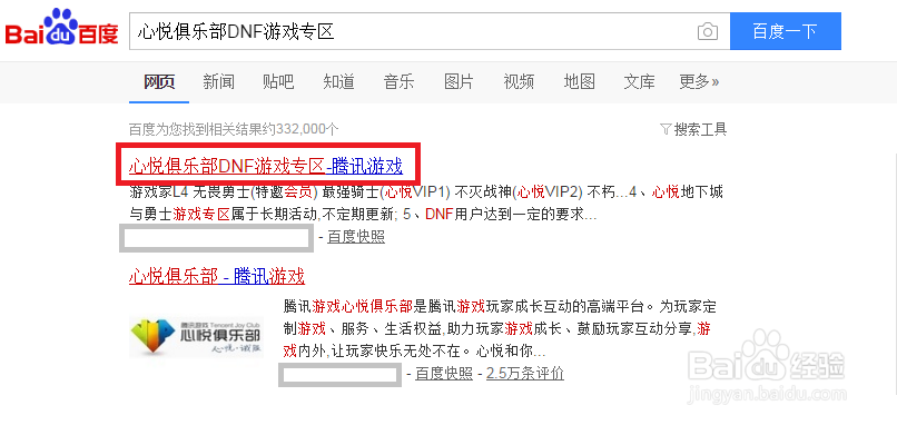 dnf心悦光环怎么做