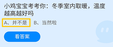 蚂蚁庄园小课堂2024年12月29日最新答案大全2024