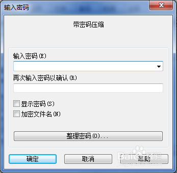 如何设置压缩文件解压密码