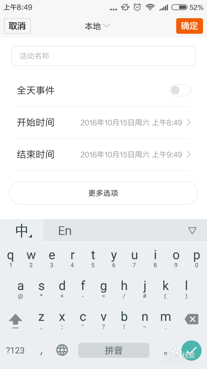 日历特别日子的提醒设置以小米手机软件为例
