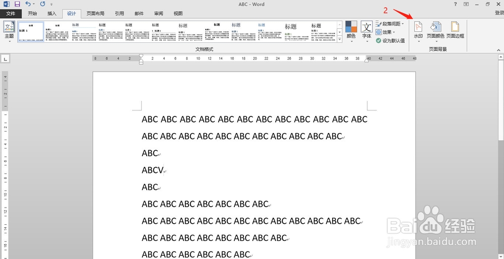 Word文档怎样添加水印