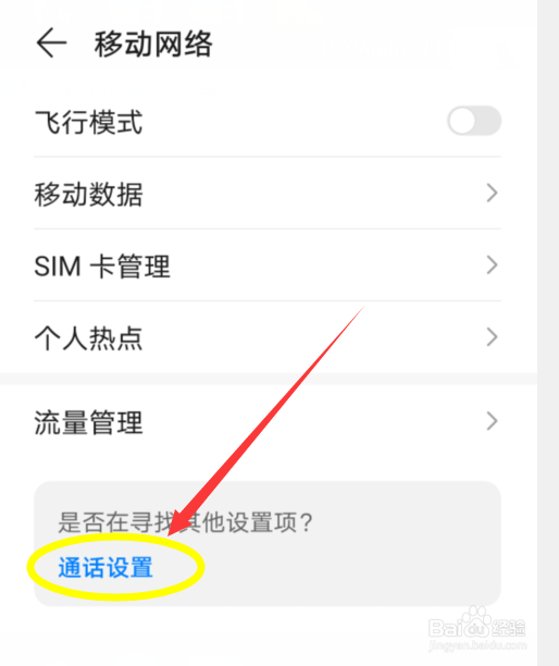 华为手机如何删除快速拨号功能