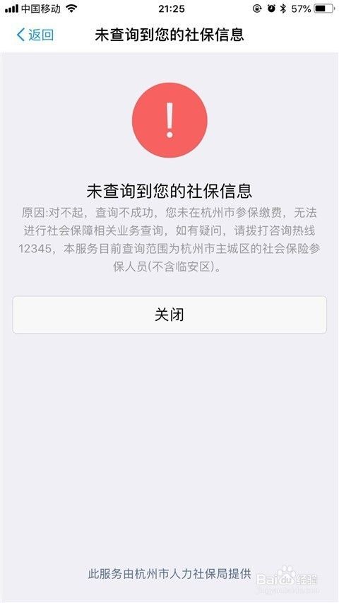 如何用支付宝查询我们的社保卡信息