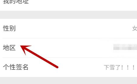 微信上如何修改显示地址