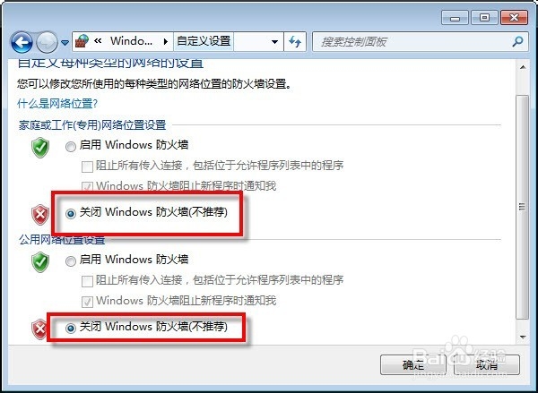 如何开启与关闭windows防火墙