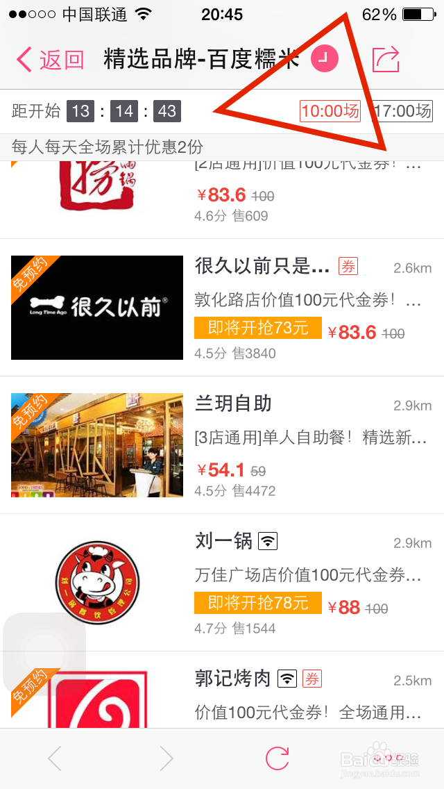 百度糯米团购如何设置精选优惠开枪提醒