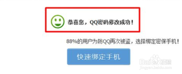 用手机如何修改QQ密码？