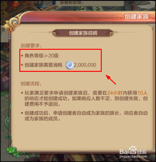 自由幻想手游怎么加入家族,创建家族?