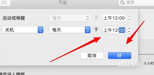 如何设置电脑自动关机