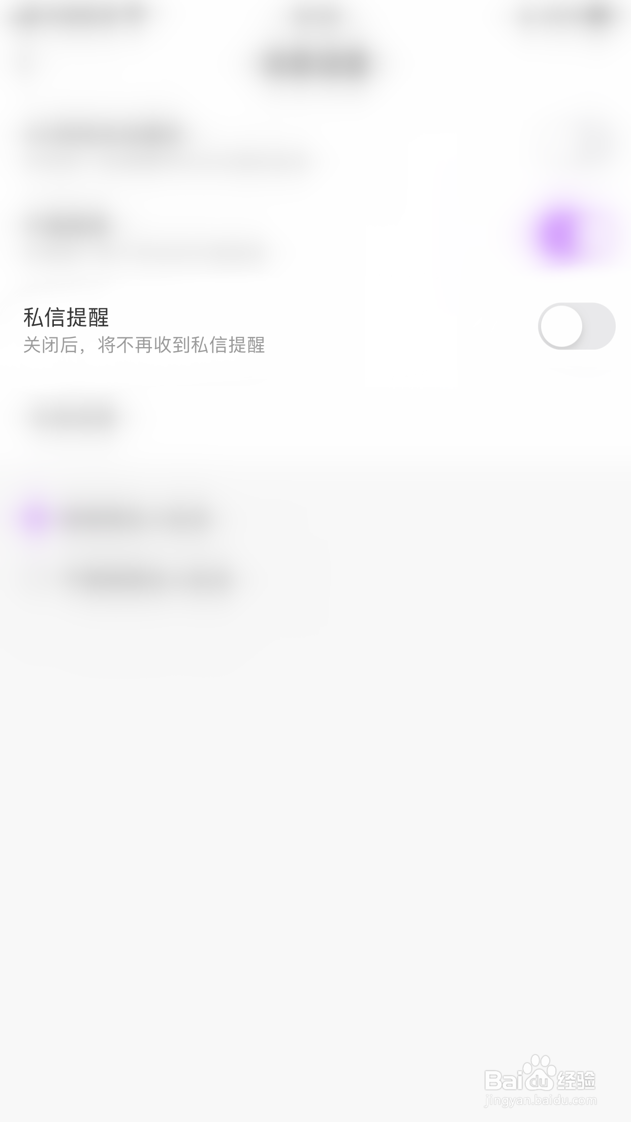 星偶如何开启私信提醒