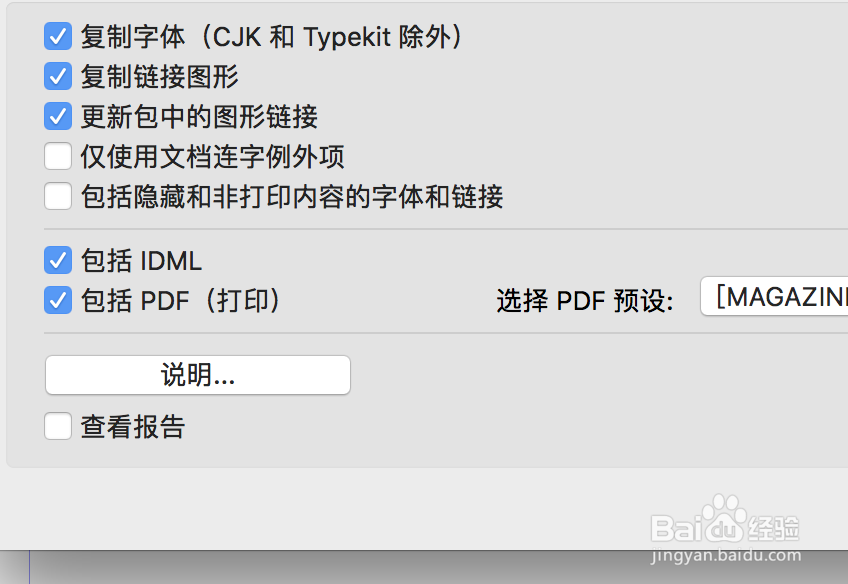InDesign如何打包文件进行发送？