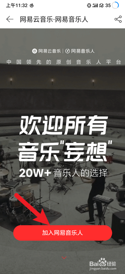 网易云音乐人怎么加入