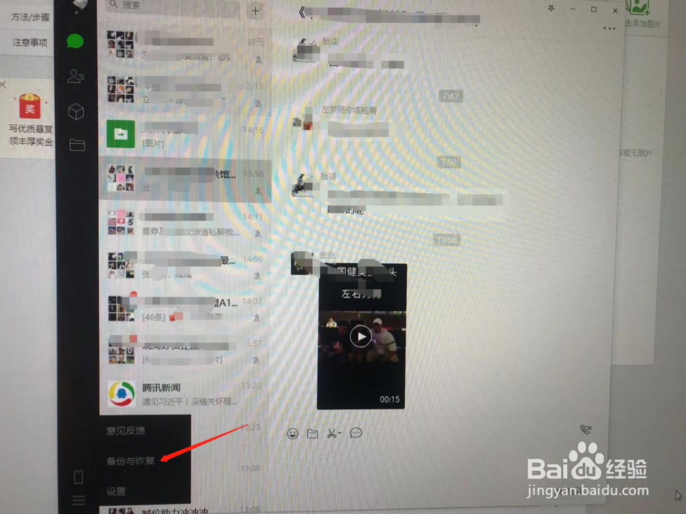 微信如何备份所有内容