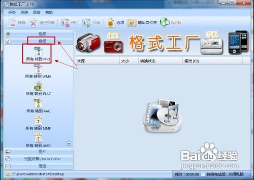 如何将视频转换成mp3