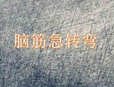 什么耳不会听?脑筋急转弯