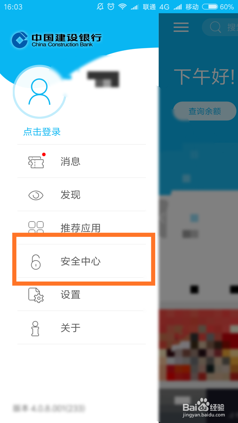 建行手机银行怎么其他设备登录？